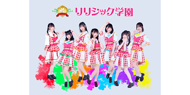 【関西・大阪アイドルグループ】リリシック学園 新メンバー募集