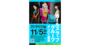 ガールズラップグループMIC RAW RUGAオーディション