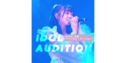 mium.所属アイドルオーディション