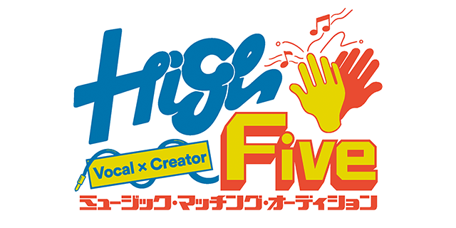 ミュージック・マッチング・オーディション【High Five】