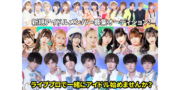 ライブプロ東京 新規メンズアイドル メンバー募集