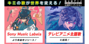 X Anime 主題歌シンガーオーディション