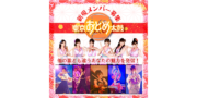 和太鼓×アイドル「東京おとめ太鼓」メンバー募集