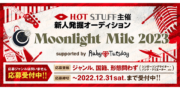 Moonlight Mile audition 2023