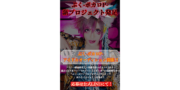 ボカロPプロデュース新メンバーオーディション