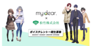【any style × 松竹】新規企画ボイスタレント一期生
