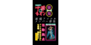 【関西】中華×ネオン×王道系アイドル 新規メンバー募集