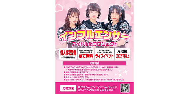 インフルエンサーアイドル「JEWEL」メンバー募集