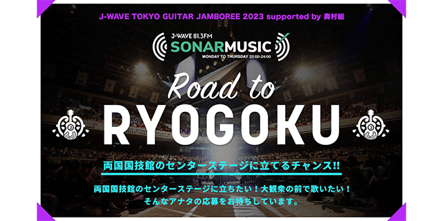 SONAR MUSIC Road to RYOGOKU