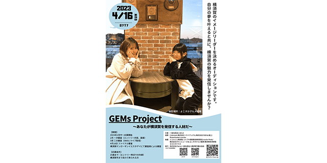 横須賀のイメージリーダーを決める GEMs project