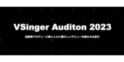 VSINGER AUDITION 2023