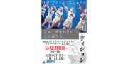 SHIP!!アイドルプロジェクト　メンバーオーディション