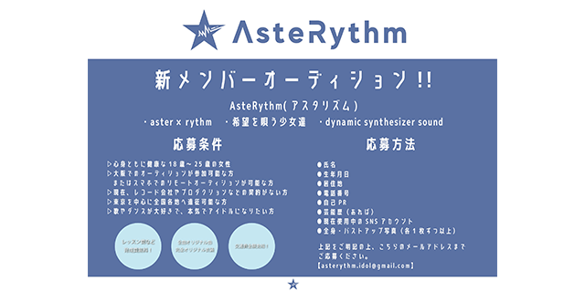【大阪】EDMアイドル「AsteRythm」新メンバー募集‼