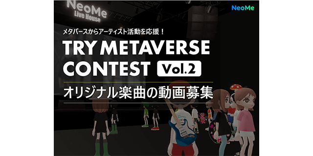 TRY METAVERSEコンテストVol.2