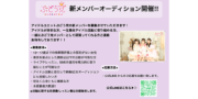 ぶどう党新メンバーオーディション