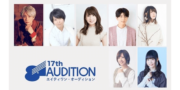新人声優発掘オーディション「81オーディション」
