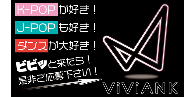 【名古屋】ViViANK メンバーオーディション