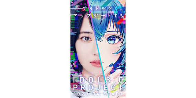 秋元康 総合プロデュース「IDOL3.0 PROJECT」メンバー募集