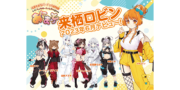 「あにまっと」 新メンバー「来栖ロビン」魂オーディション