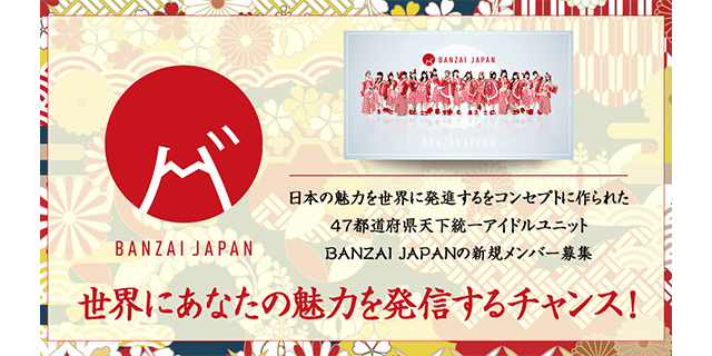 日本の魅力を伝えるアイドルBANZAI JAPAN新メンバー