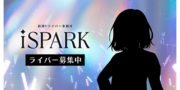 iSpark　新規Vライバー募集