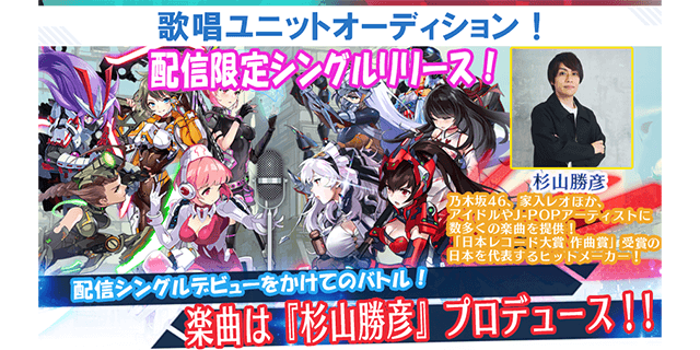 サイバーハニー/歌唱ユニットオーディション第4弾
