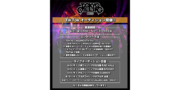 TOKYO CALLING 2023 出演権をかけたオーディション