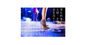 本の編集者がゼロからつくるアイドルグループのメンバー募集