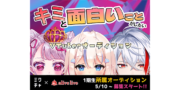 alive live 一期生所属VTuberオーディション