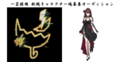 エナドリプロダクション 新規キャラクター魂募集オーディション