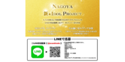 NAGOYA 新★IDOL PROJECT