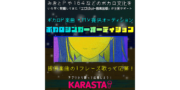 ボカロシンガーオーディション