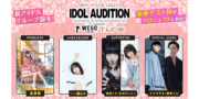 NEW WAVE LOLITA IDOL AUDITION
