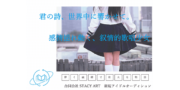合同会社STACY ART 新規楽曲派アイドルメンバー募集