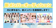 蛍、思い出とプレゼント、新グループ、新メンバー募集！