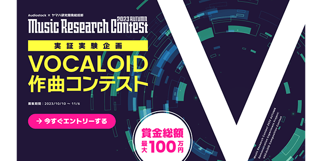 Music Research Contest 2023 Autumn
