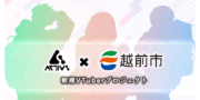 福井県越前市公認 VTuberオーディション