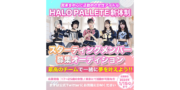 「HALO PALLETE」新体制メンバー募集