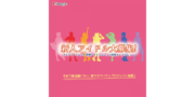 アルファイマジック 【仙台拠点】新規アイドルグループ結成オーディション