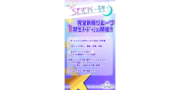 新規アイドルグループ「SEIEN-星宴-」 メンバー募集