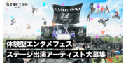 「CHIMERA GAMES VOL.9×TuneCore Japan」ステージ出演オーディション