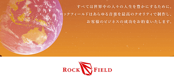 ロックフィールド
