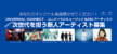 EMI Records Japan　オーディション
