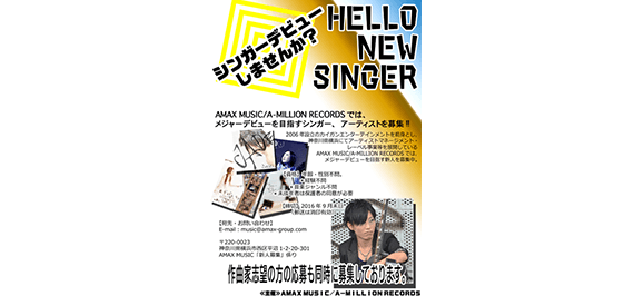 AMAX MUSIC オーディション