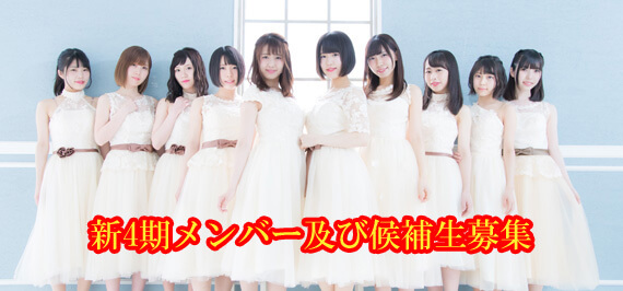さくらシンデレラ 新4期生募集オーディション