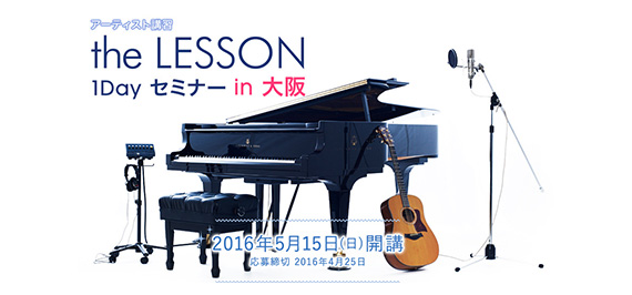theLESSON1dayセミナーin大阪