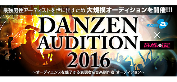 DANZEN AUDITION