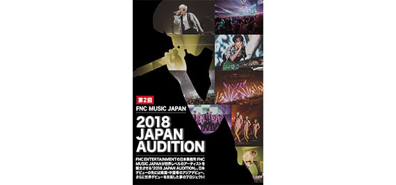 FNC JAPAN / 2018 ジャパンオーディション