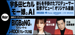 歌手デビュー新人発掘オーディション