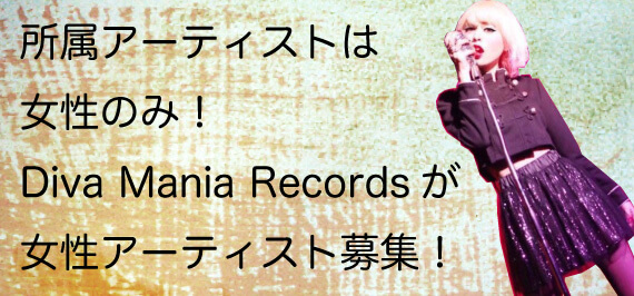 Diva Mania Records